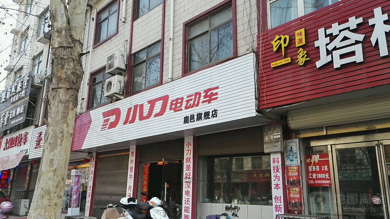 鹿邑县小刀电动车(鹿邑旗舰店)