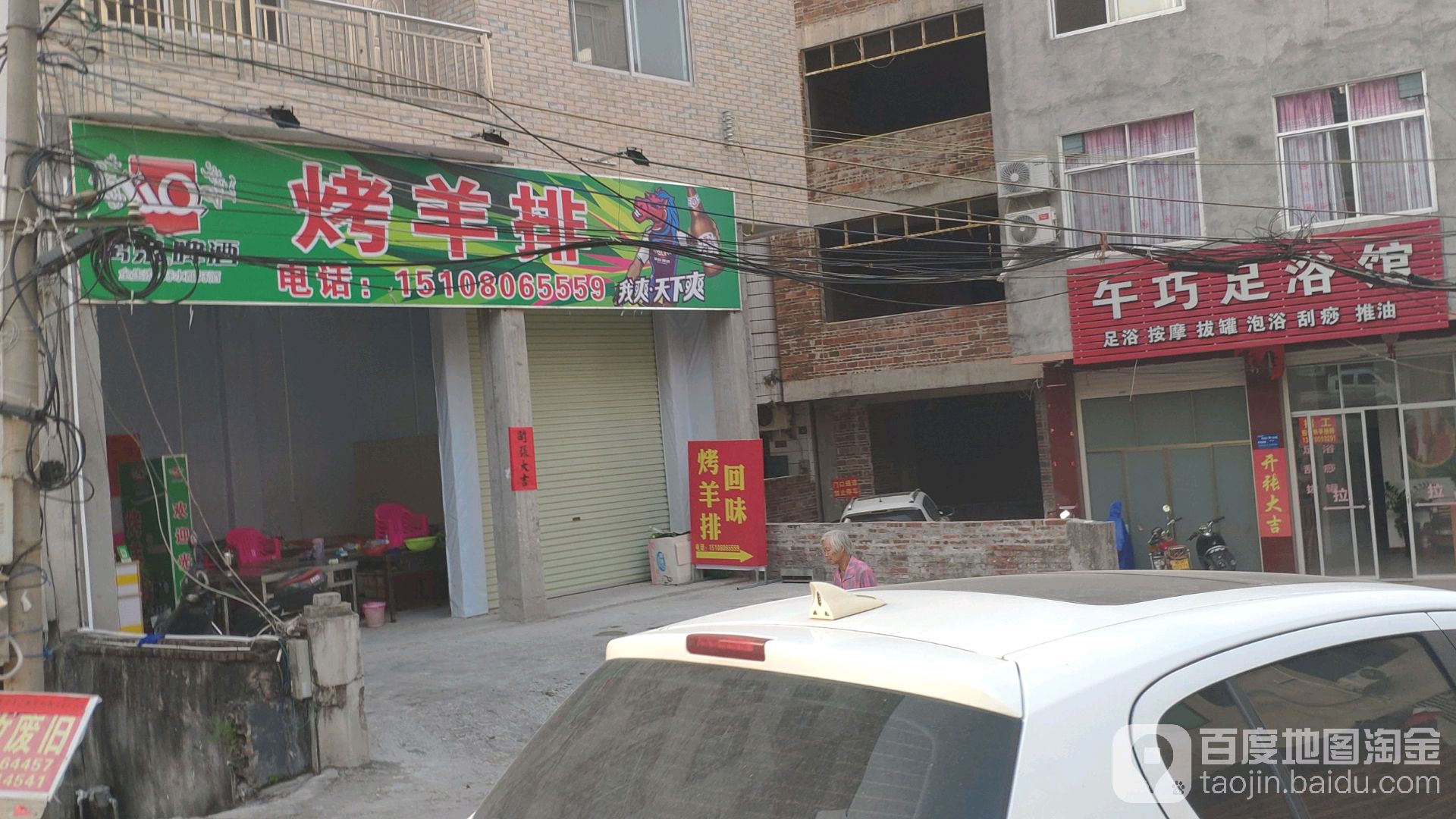 午巧足浴馆