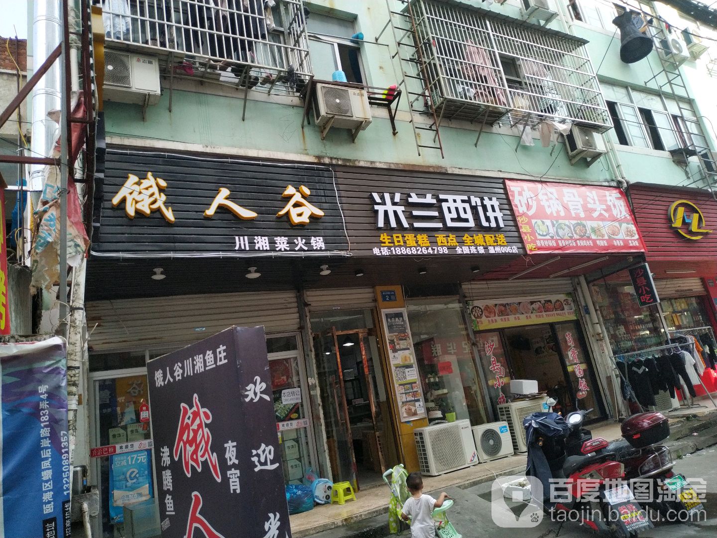 饿人谷川酸菜火锅