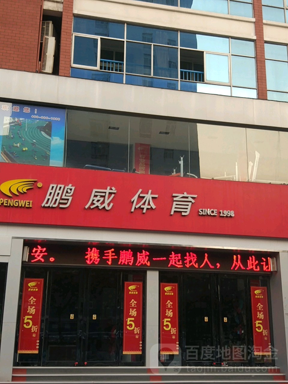 鹏威体育