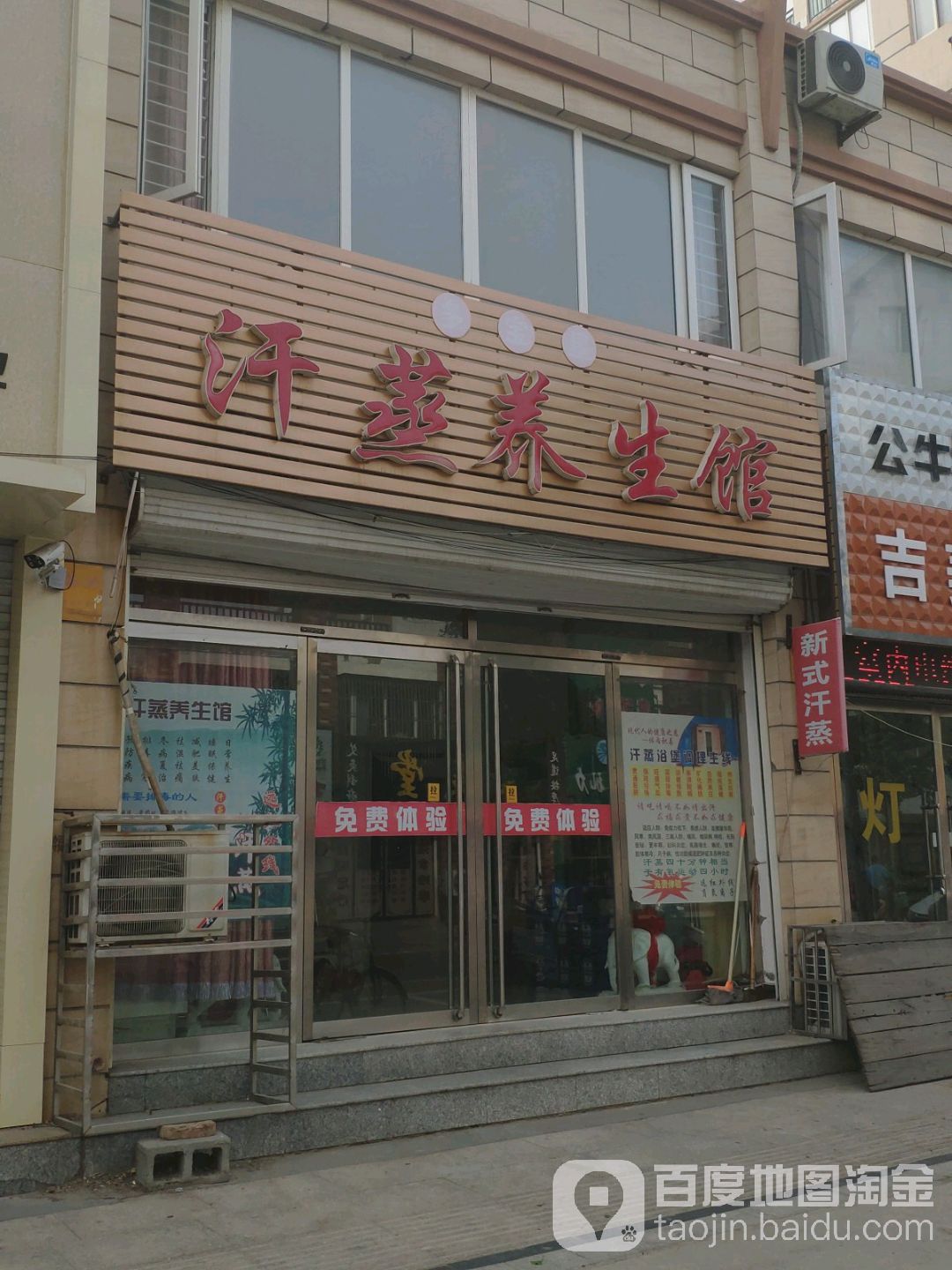多宝星汗蒸养生馆(上河城D区分店