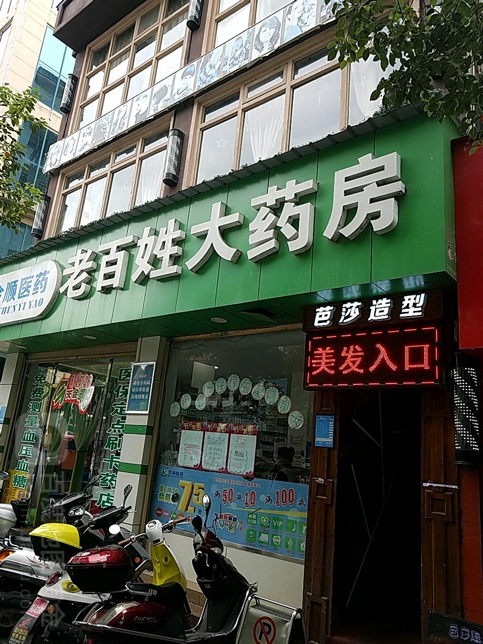 芭莎造型(中百来凤购物中心店)