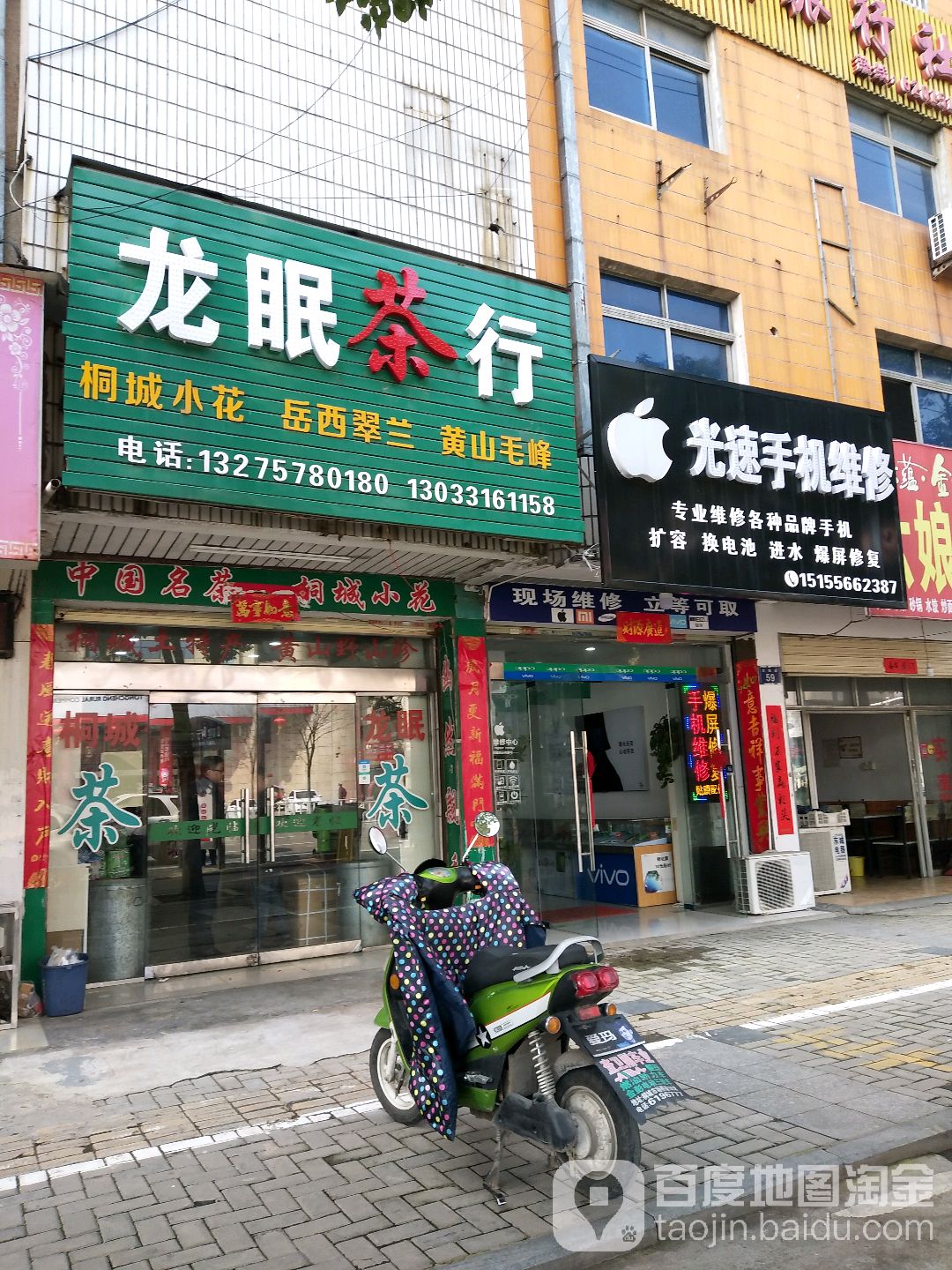 龙眠茶行