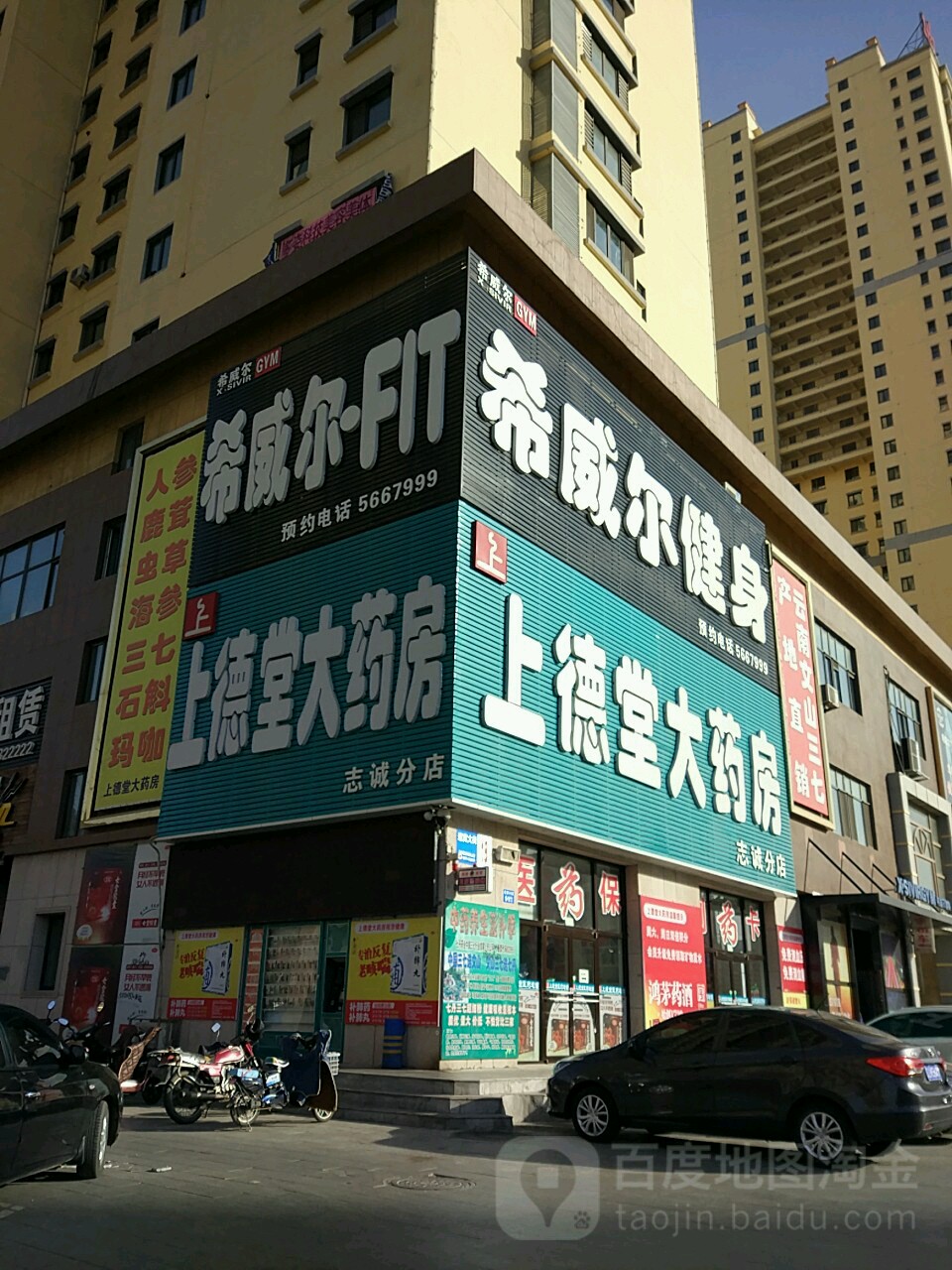 希威尔健身者俱乐部(阜新志城店)