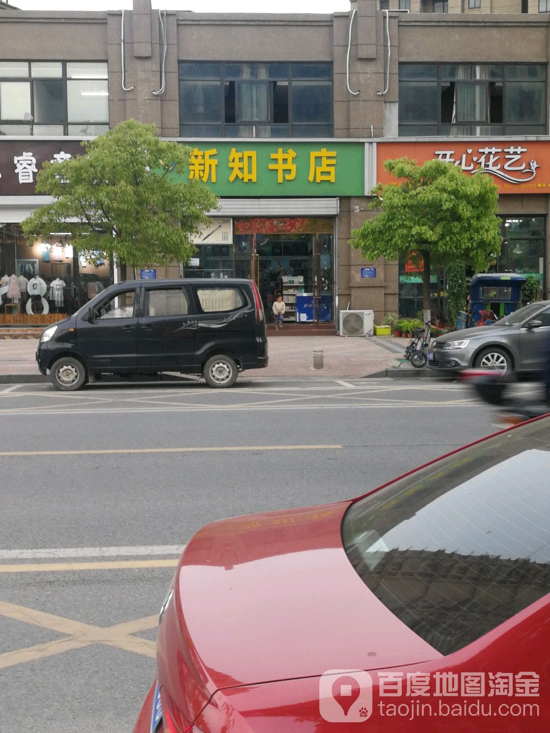 新芝书店(凤里路店)