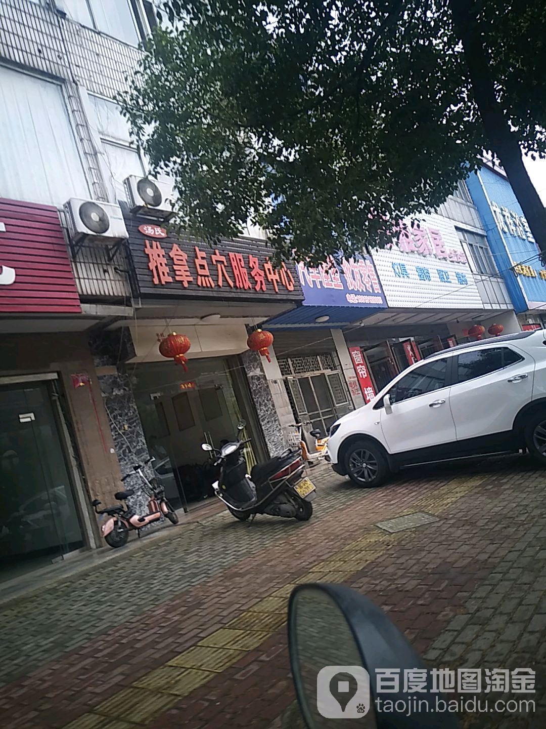 汤氏推拿点穴服务中心