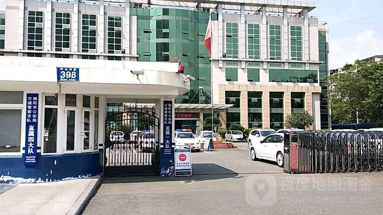 德阳市交警支队直属二大队