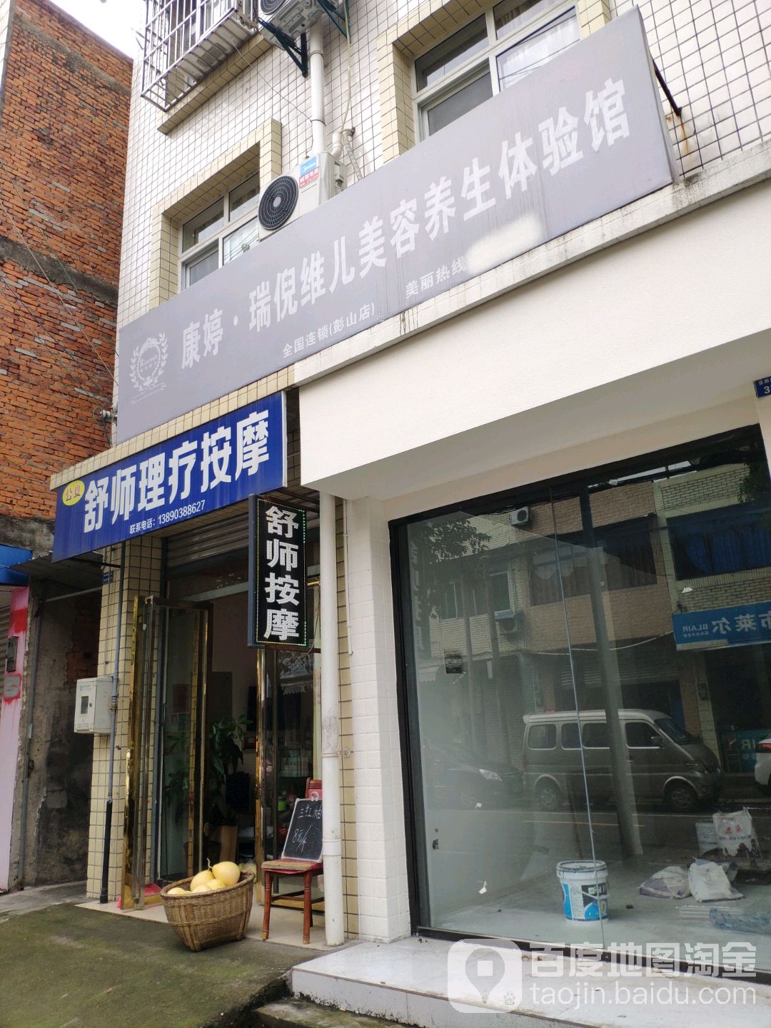 舒师电疗按摩