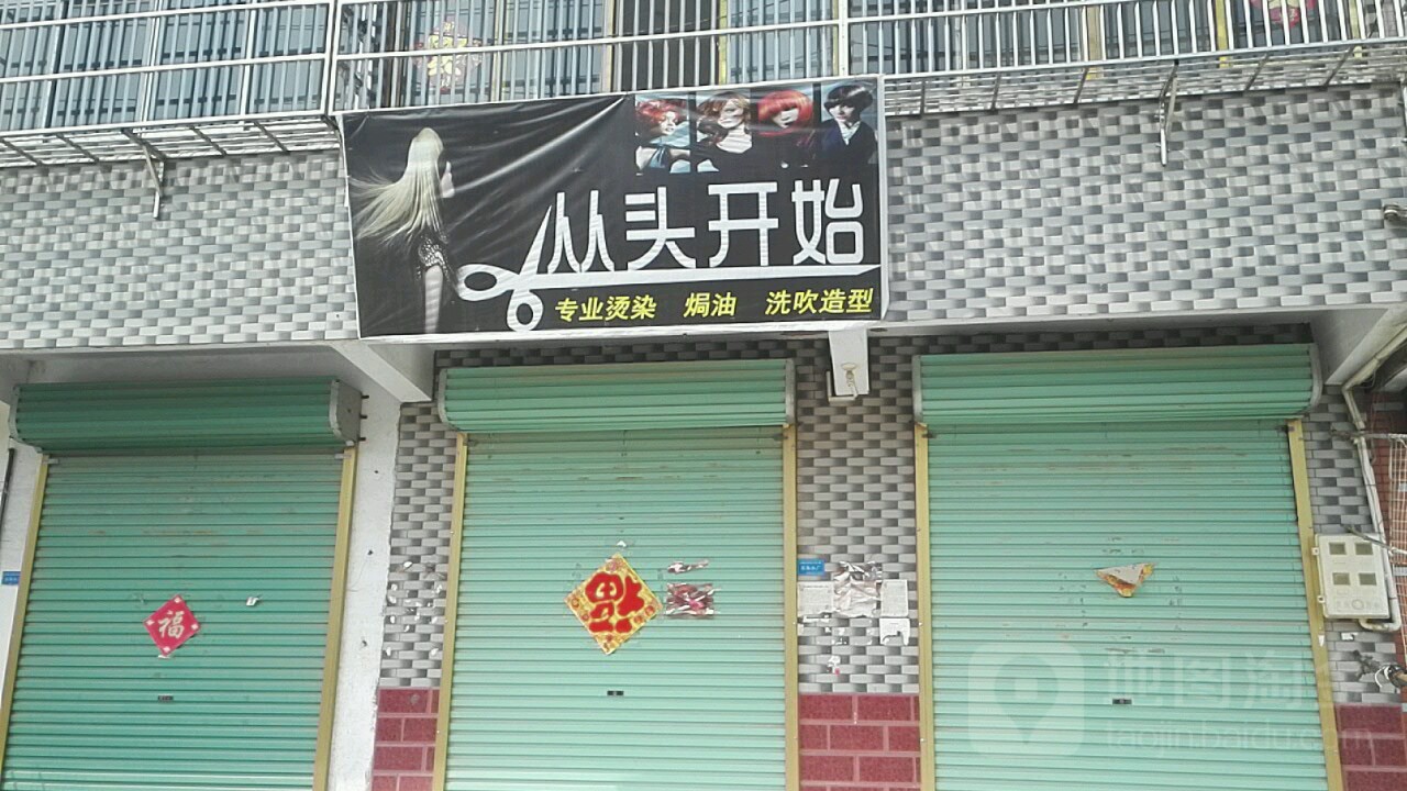 从开开始(S252店)