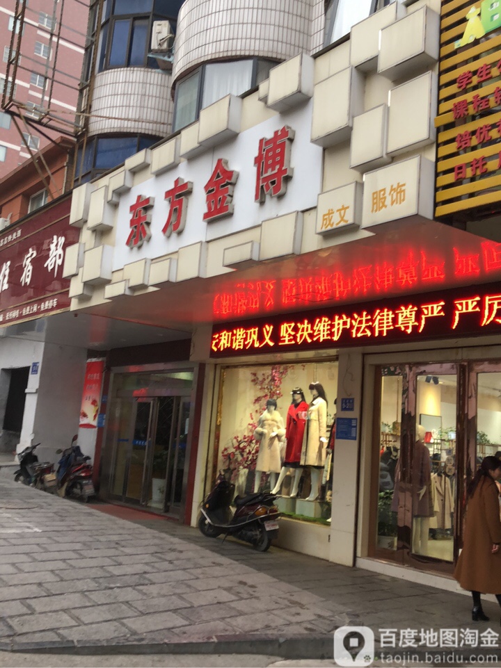 巩义市东方金博(文化街店)