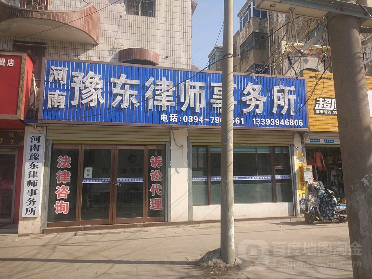 河南豫东律师事务所