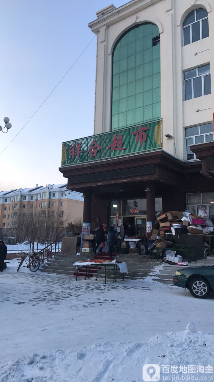 祥合美食(中心大街店)