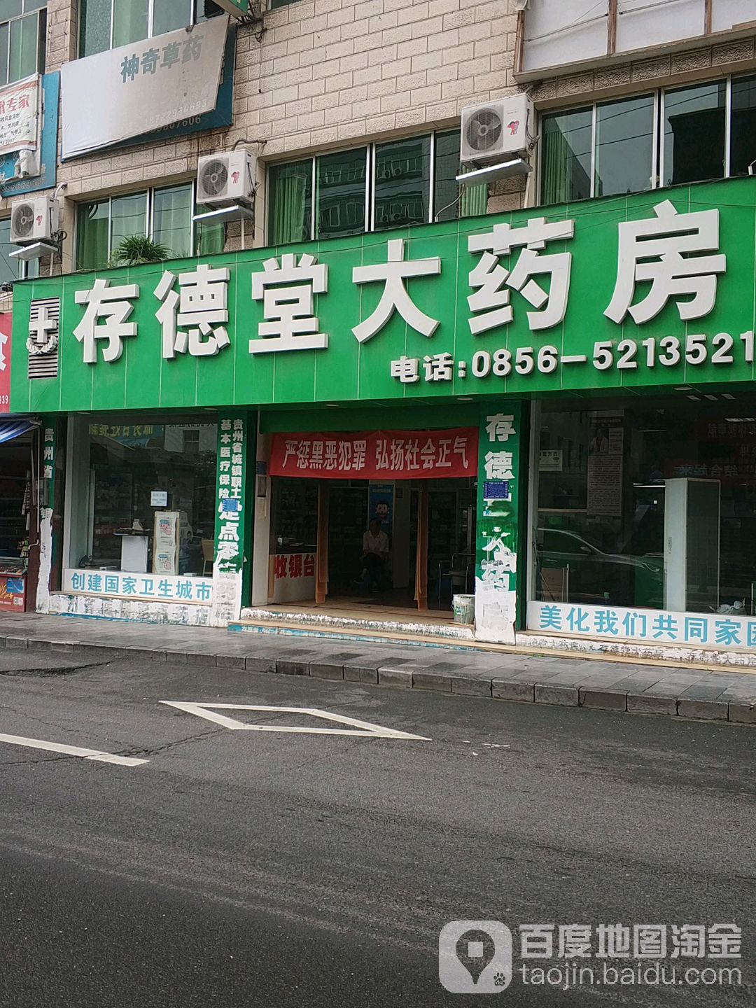 存德堂药房(解放路店)