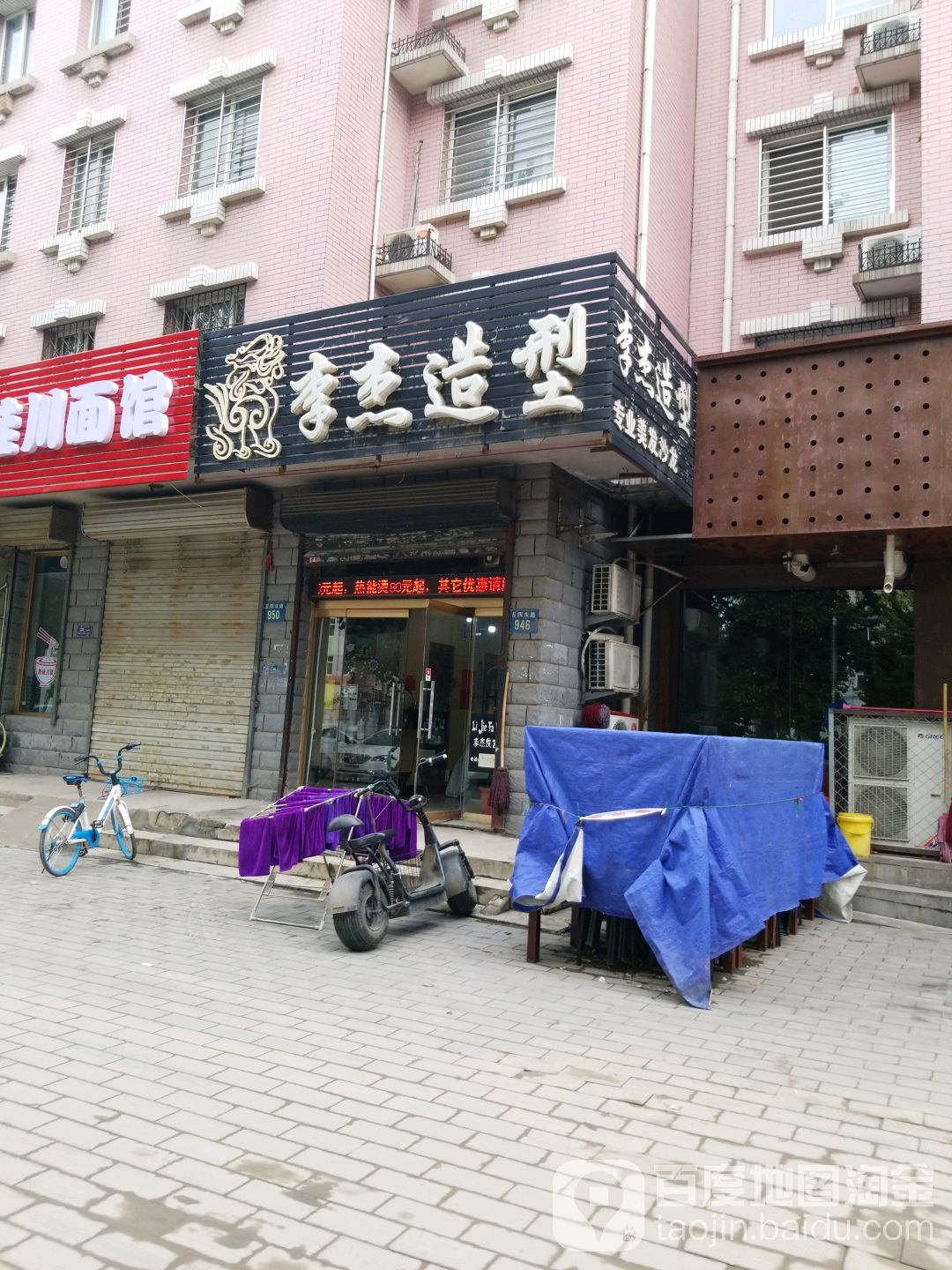 李杰造型