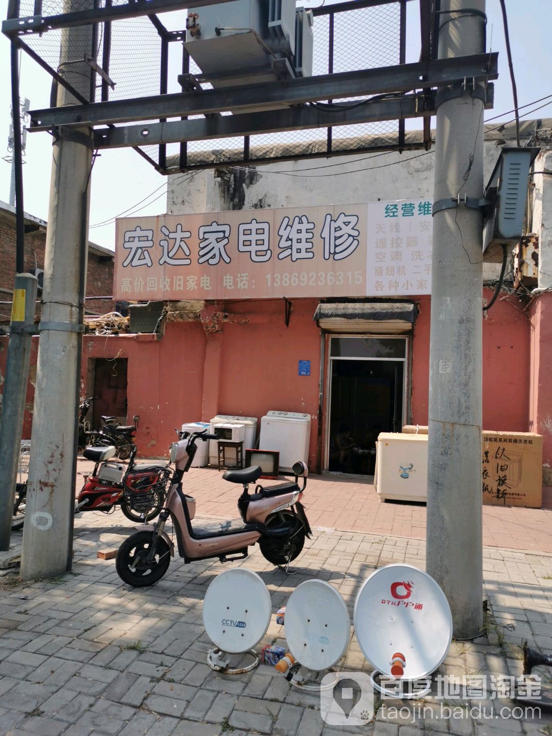 宏达家电维修(商贸大道店)