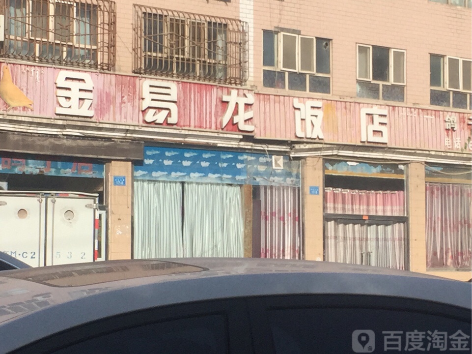 金龙鸽子店