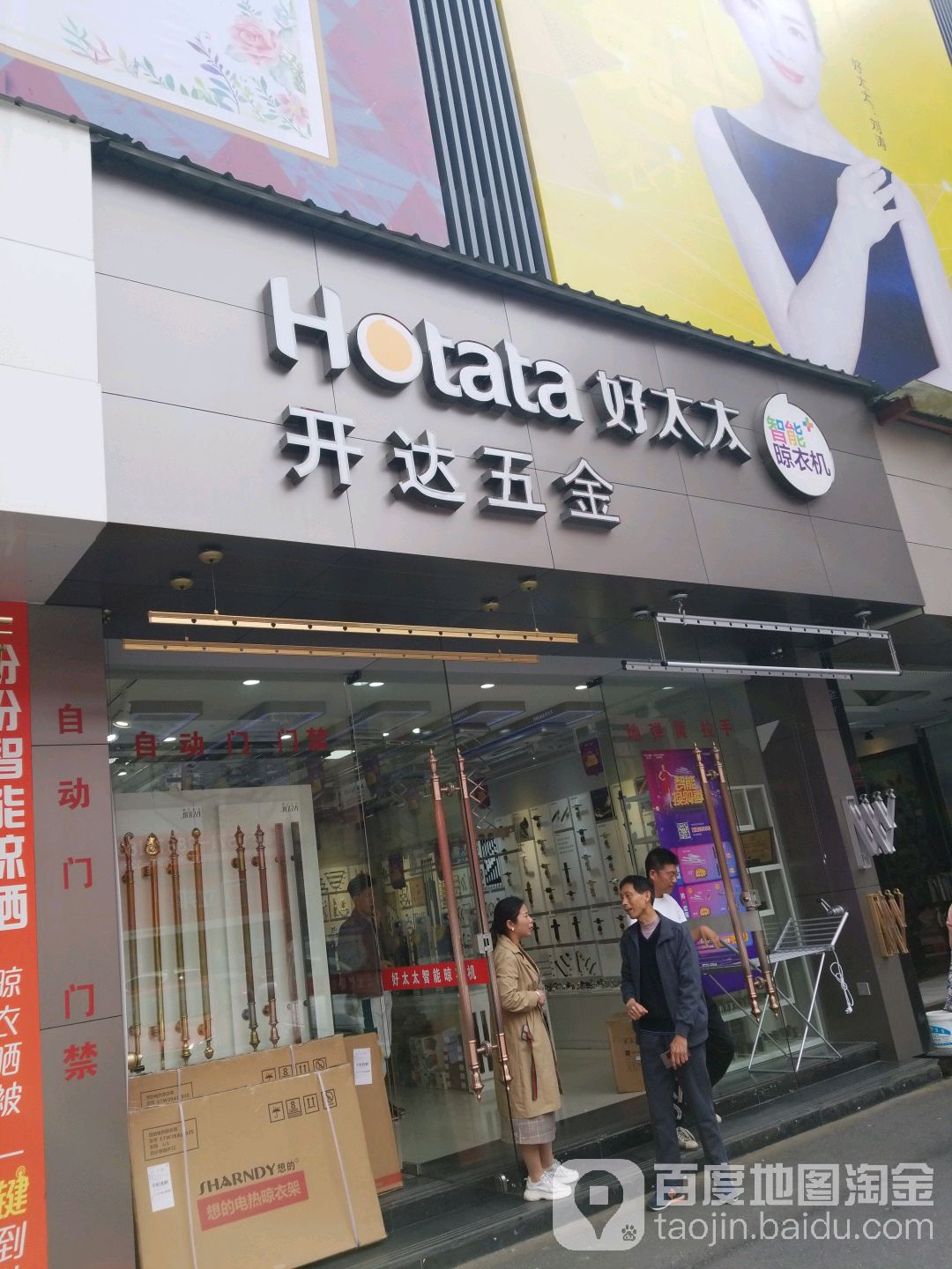开大五金