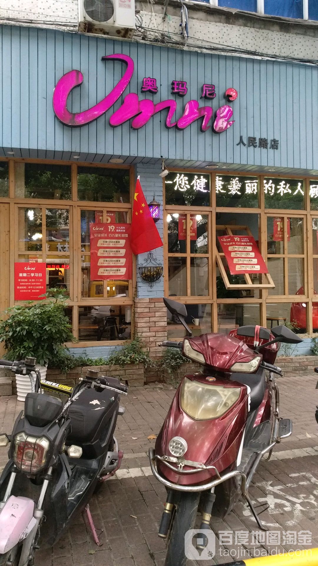 奥玛尼(人民路店)