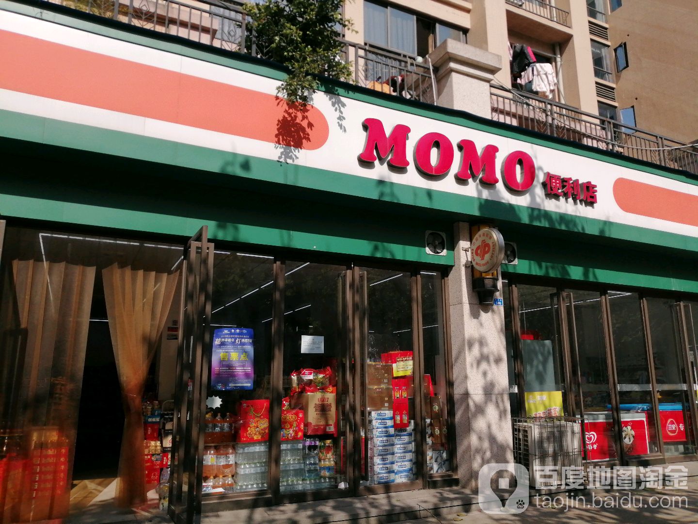 MOMO便便利店(苏源路店)