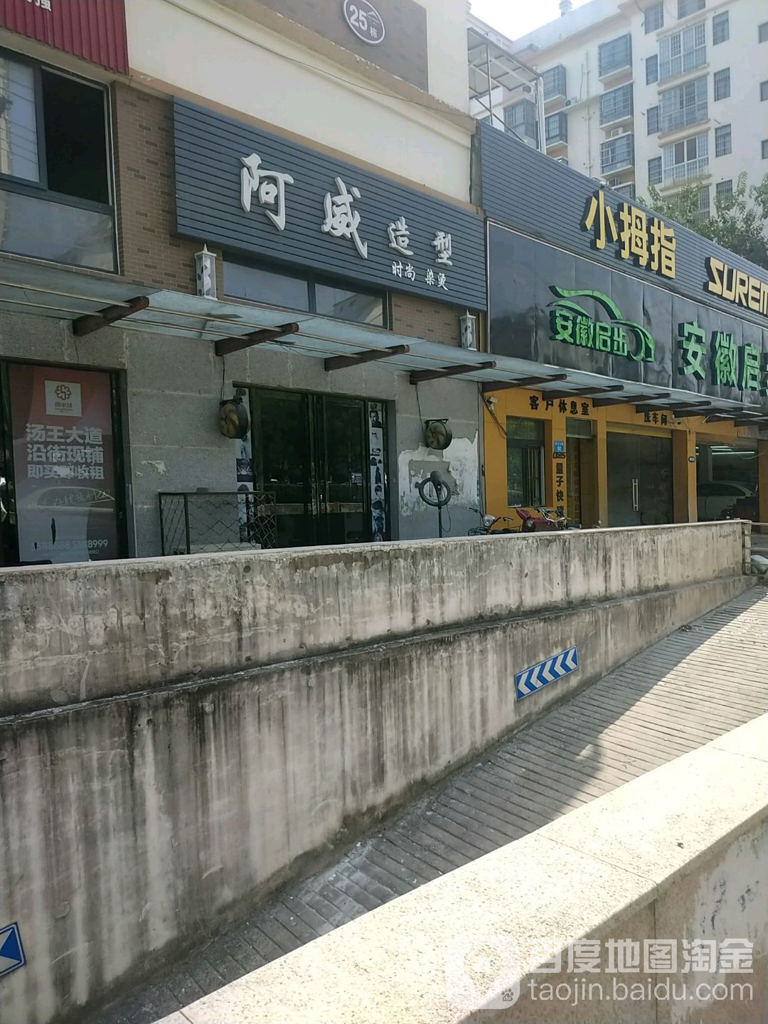 阿威号造型(汤王大道店)