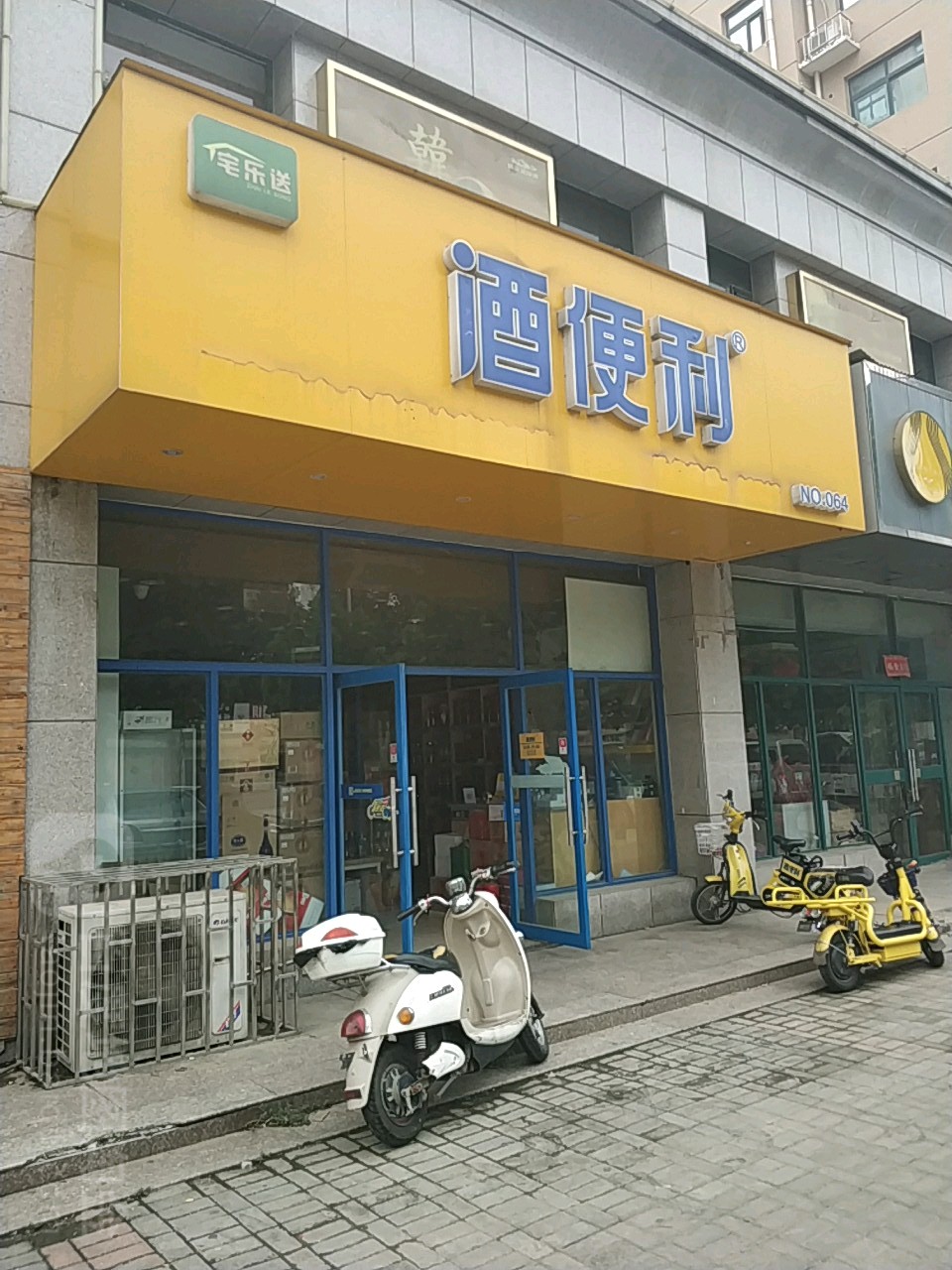 郑州高新技术产业开发区石佛镇酒便利(石楠路店)