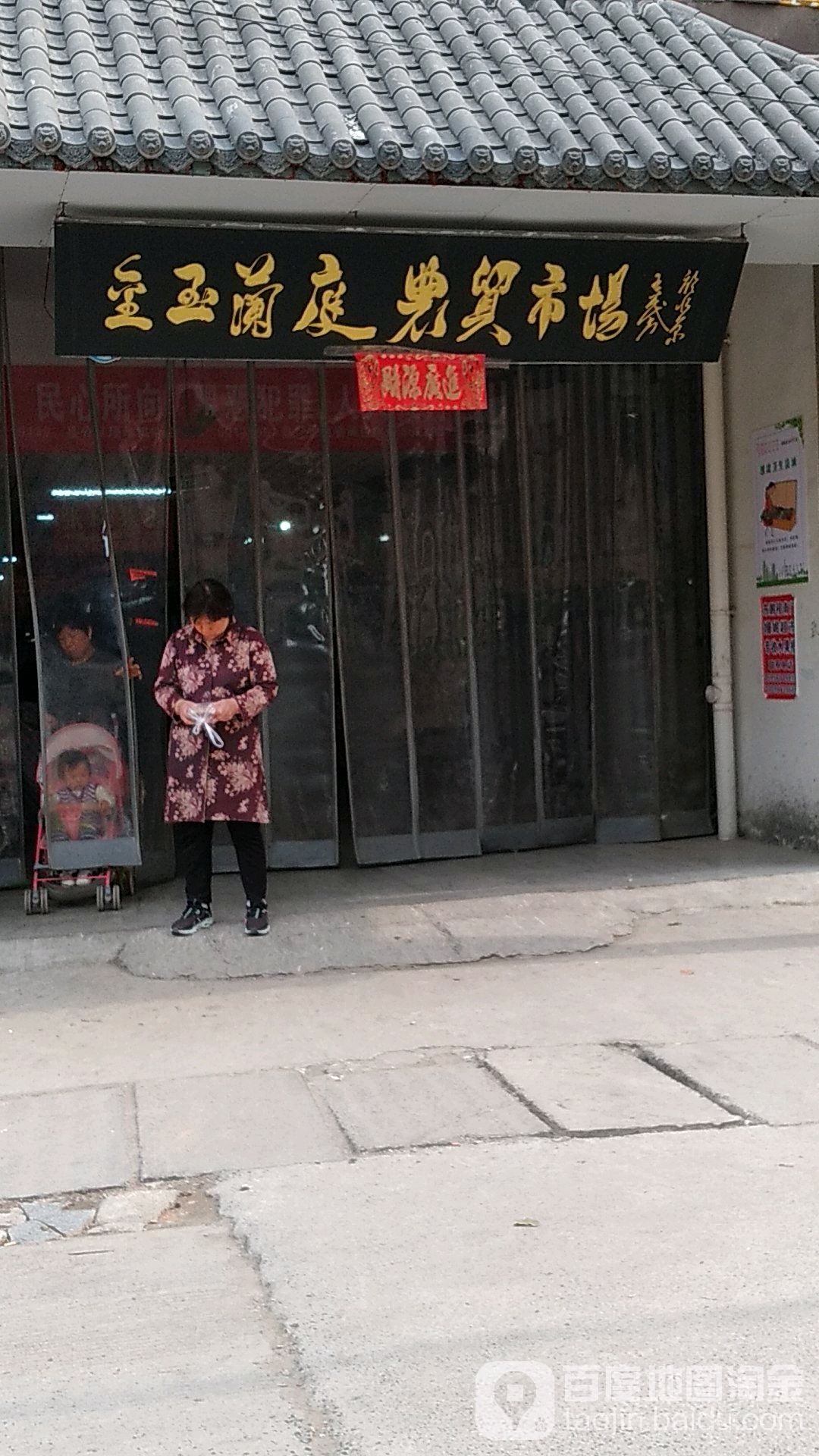 金玉兰庭潮湿