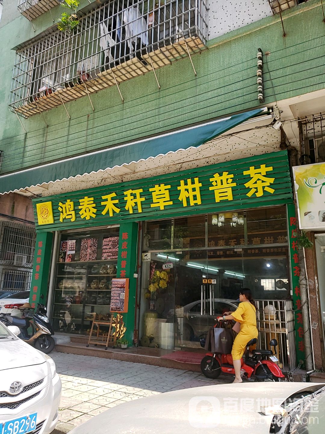 鸿泰禾秆草柑普茶