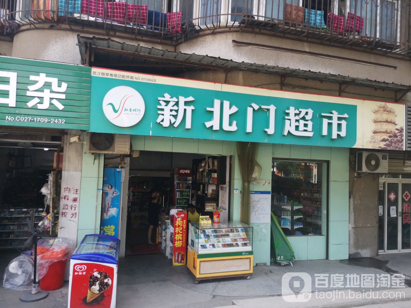 心北门超市(汉黄路店)