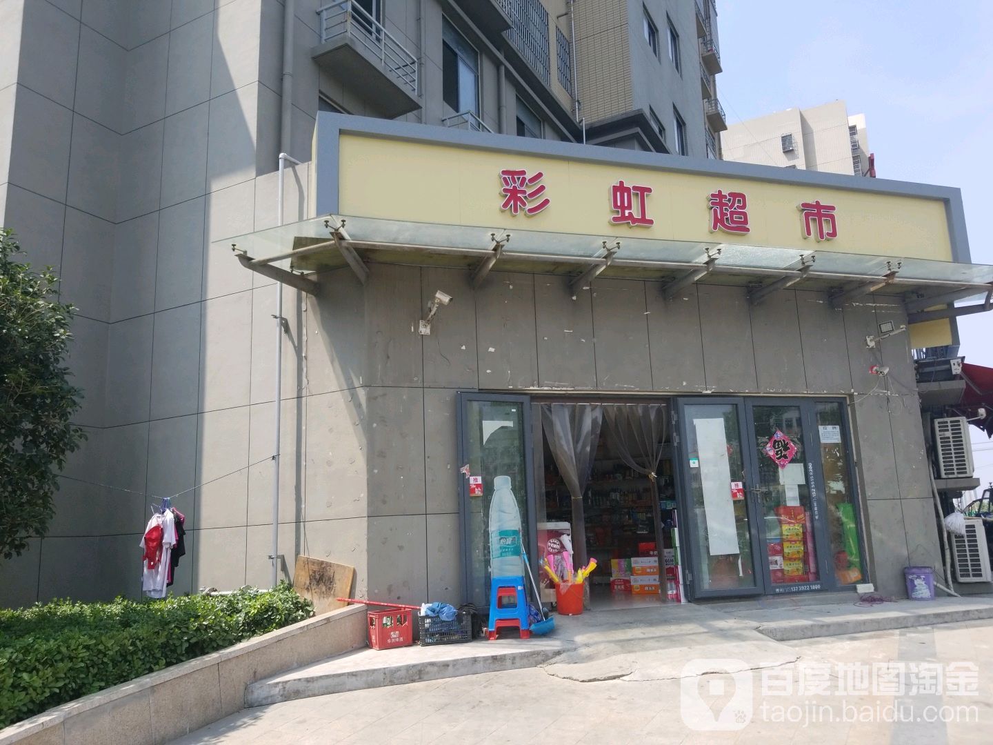 彩虹超市(临泉东路店)