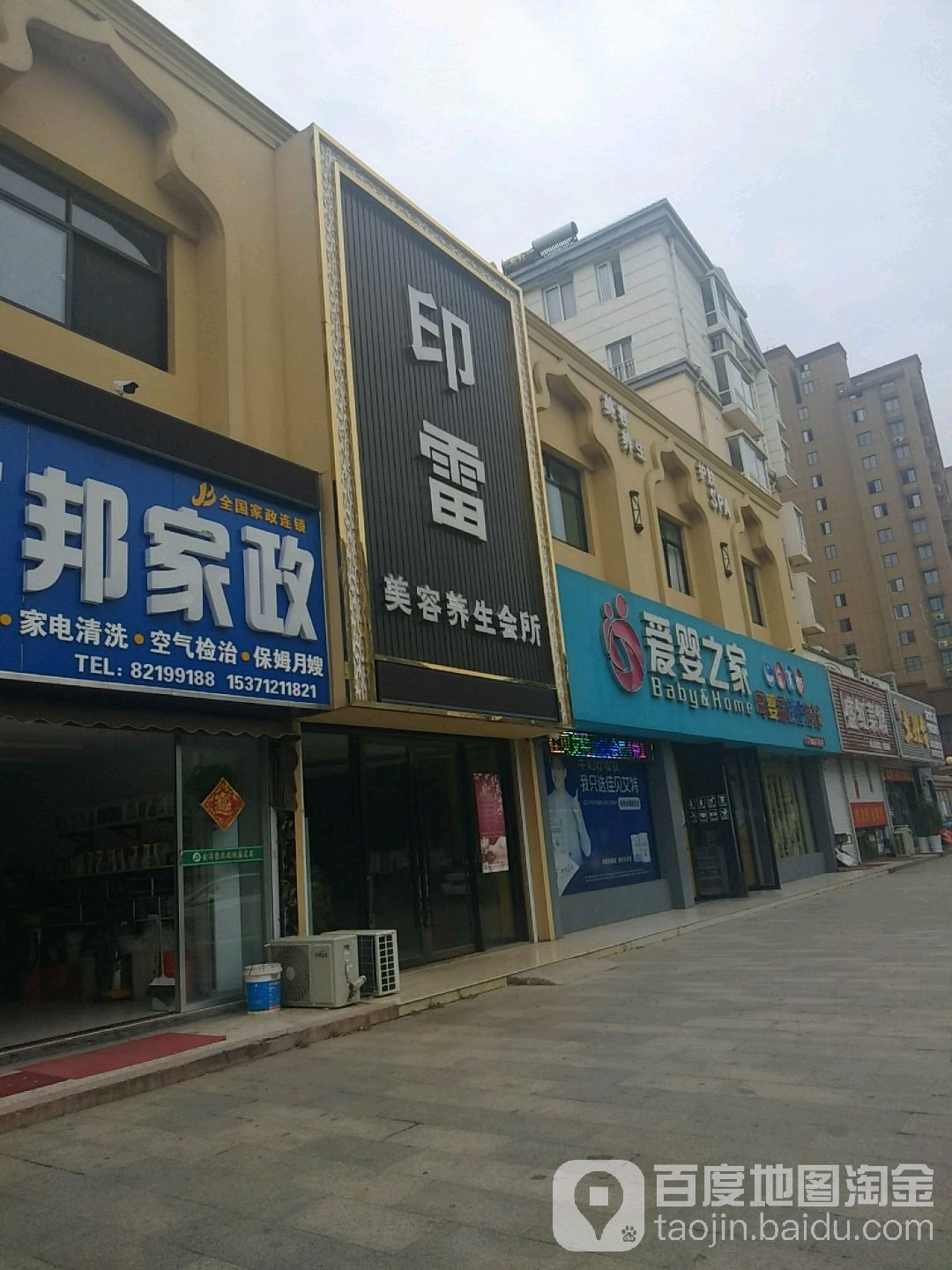 印雷美容养生会suo(兴阳路店)