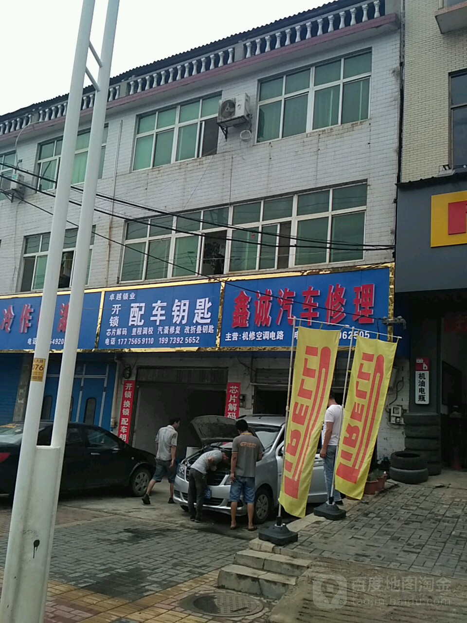 鑫诚汽车修理