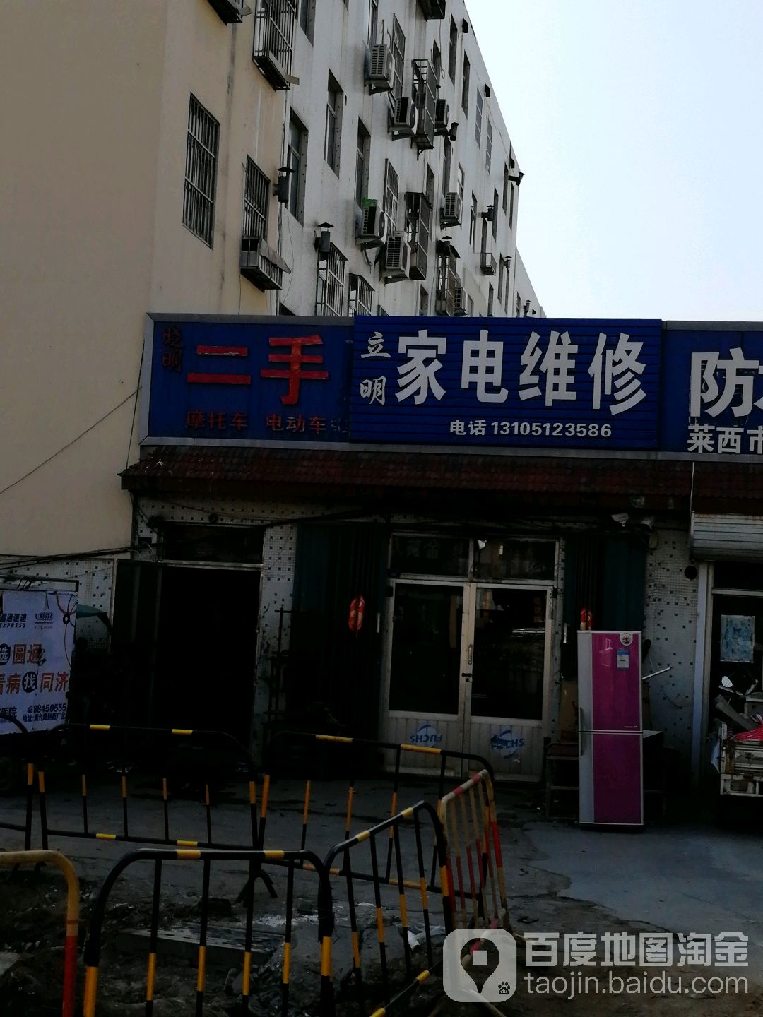 立明家店维修