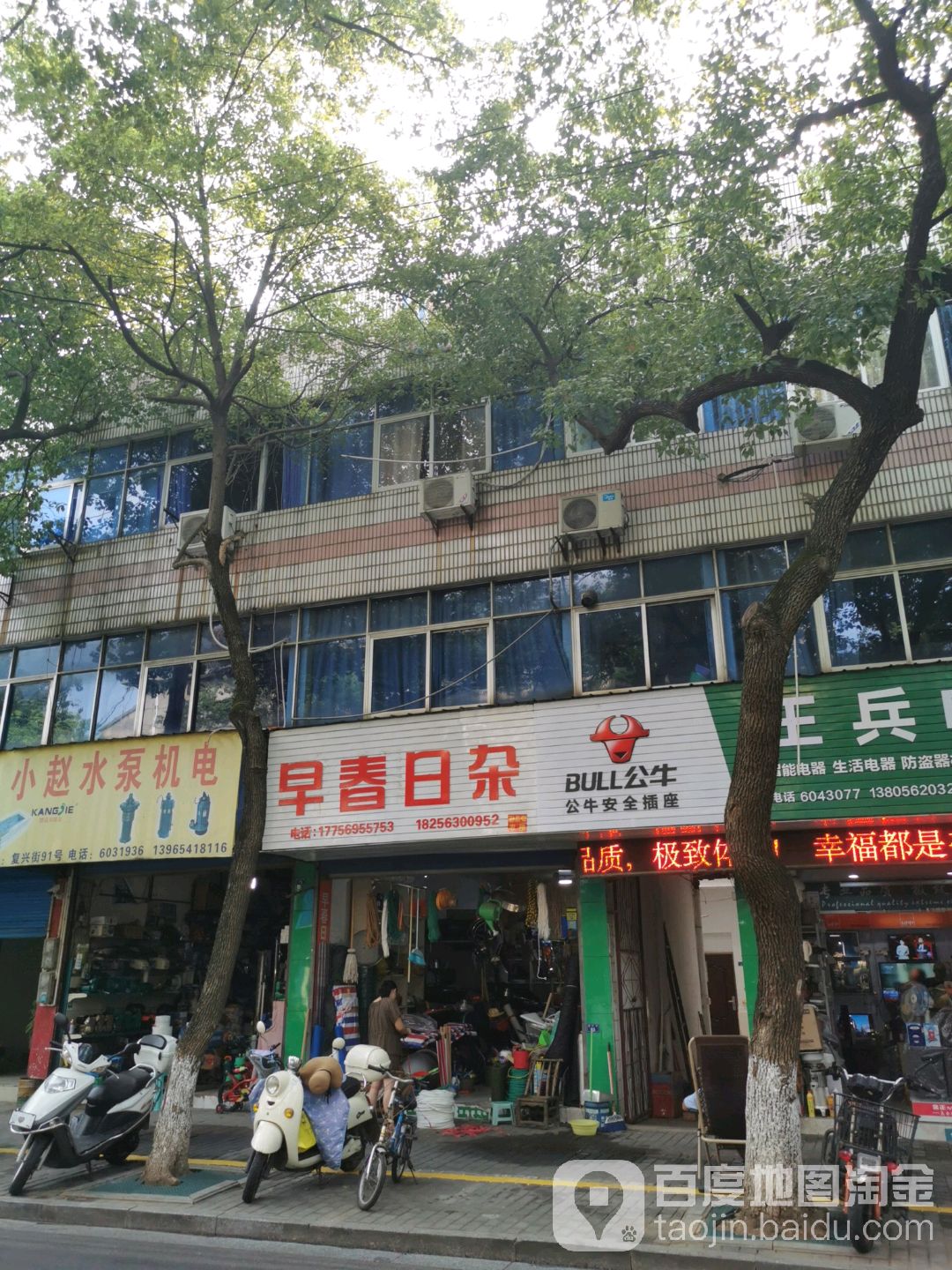 早春日杂经营