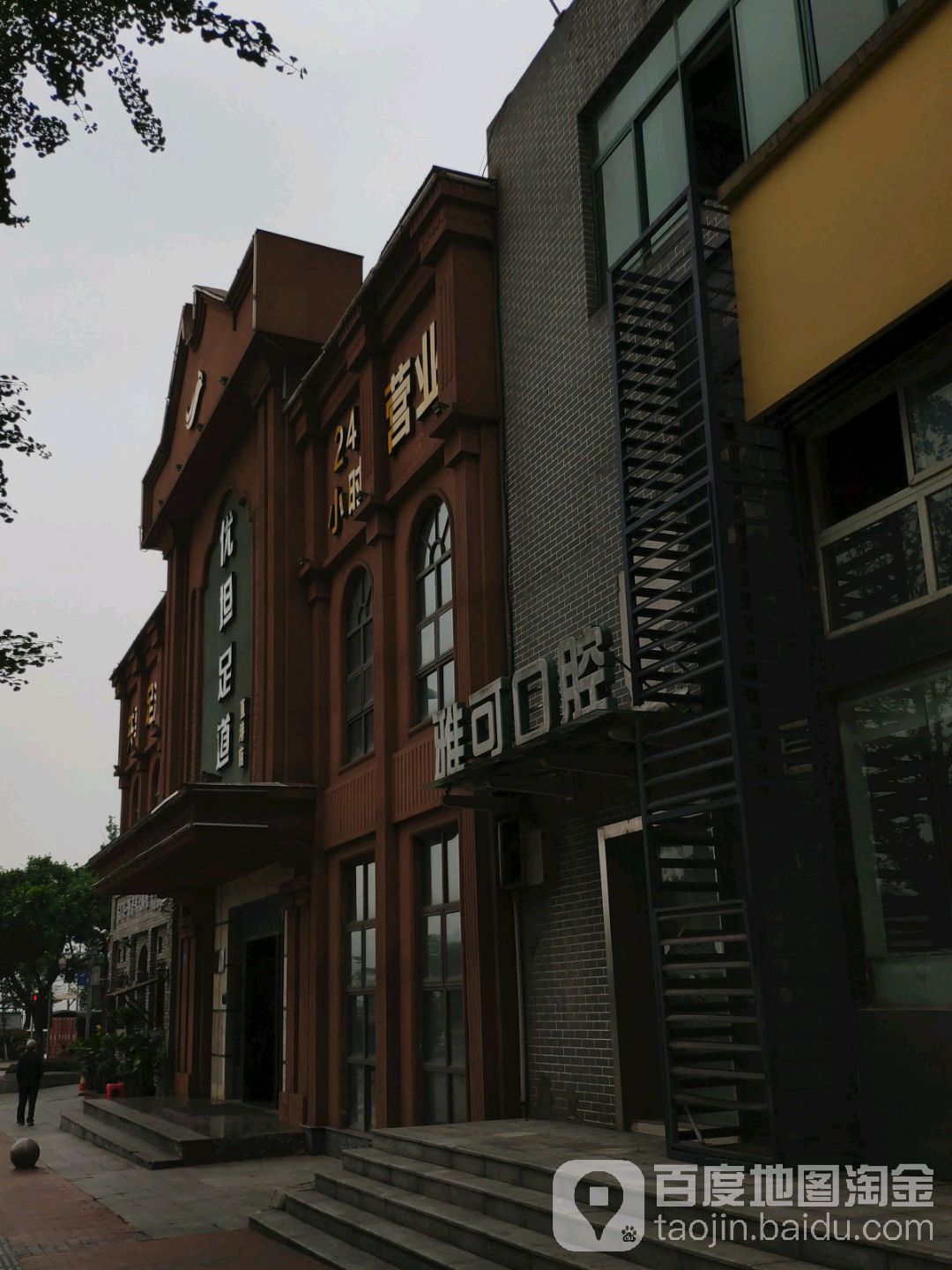 优坦足dao(直港店)