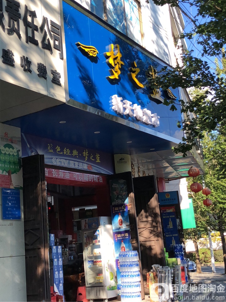 新天地超市(海华路店)
