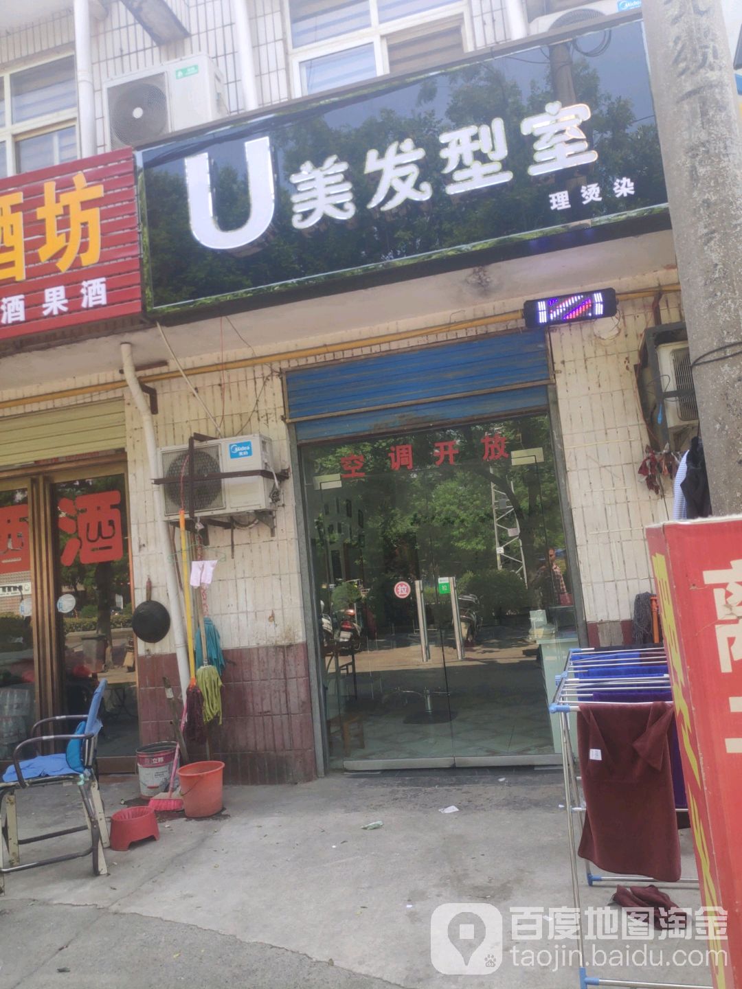 U美发型室