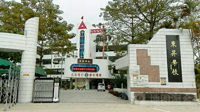 东升小学