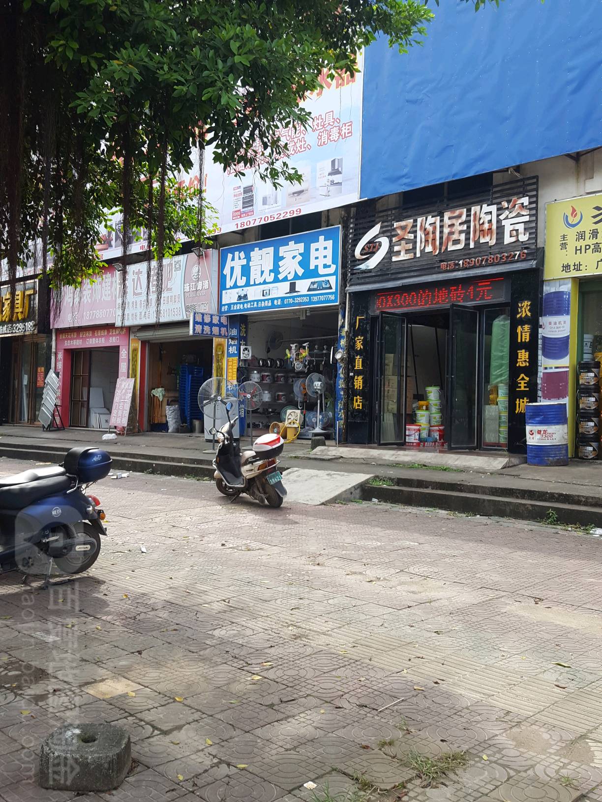 优靓家电