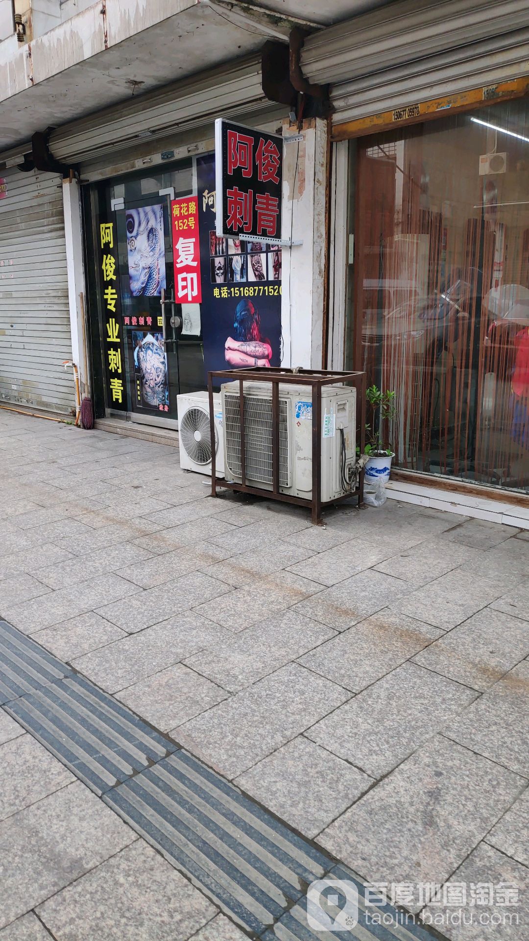 阿俊刺青