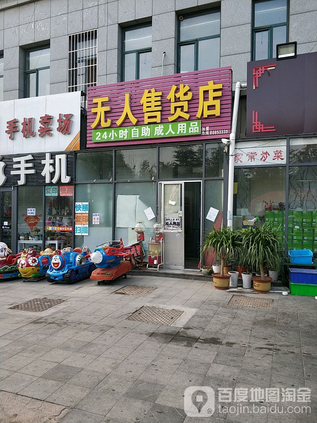 无人售货店