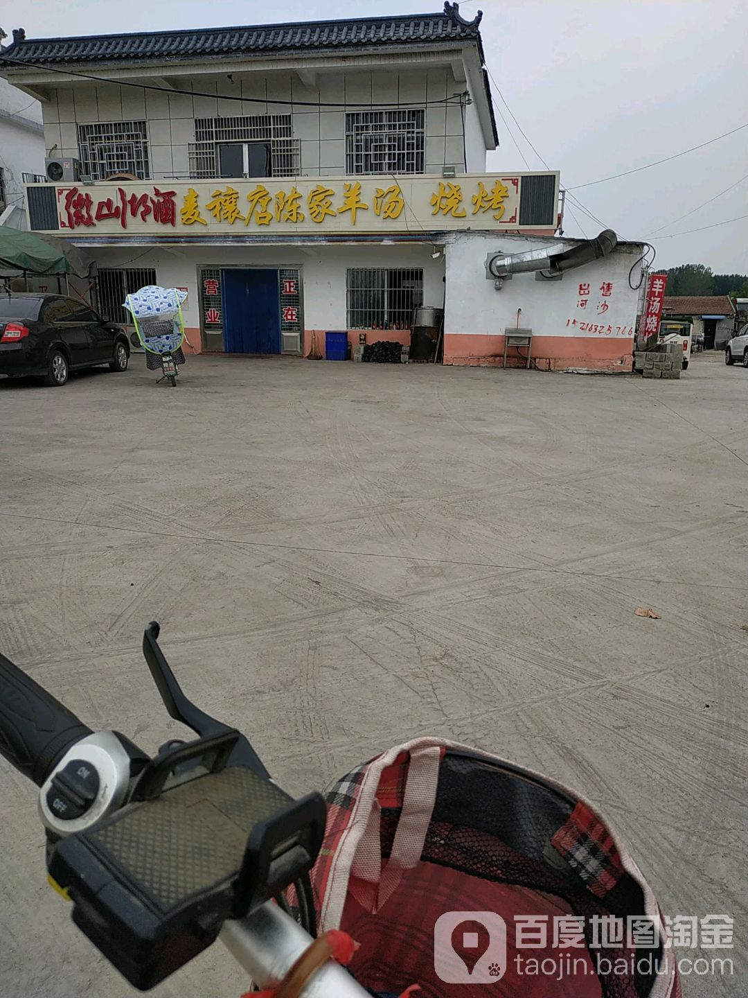 麦穰店陈家羊汤烧烤