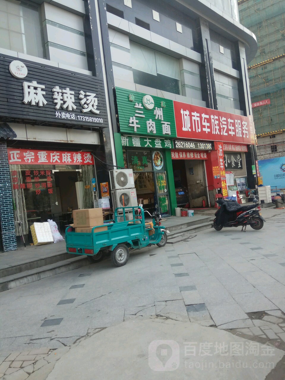 淮南牛肉汤(元和街店)