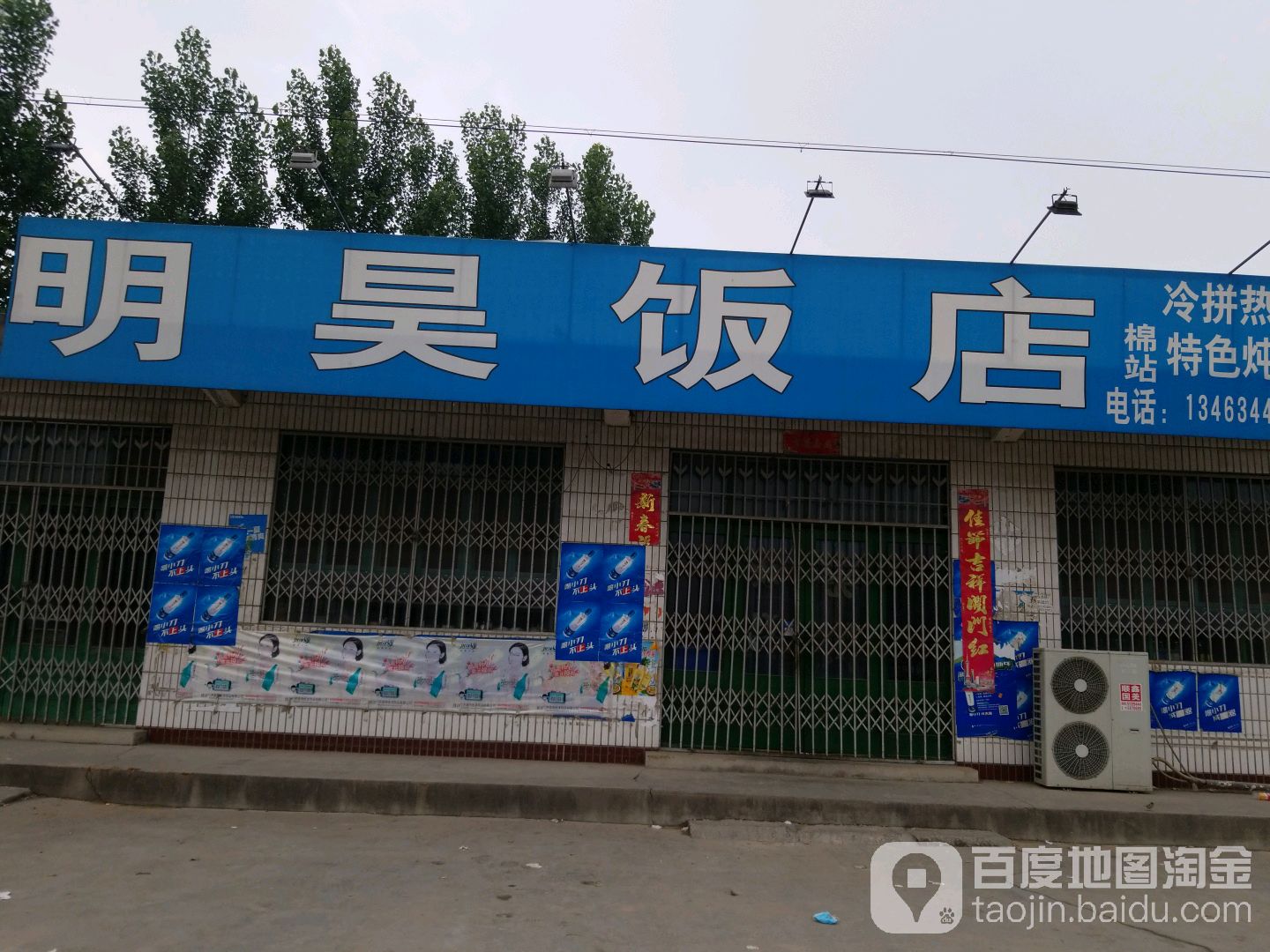 明昊酒店