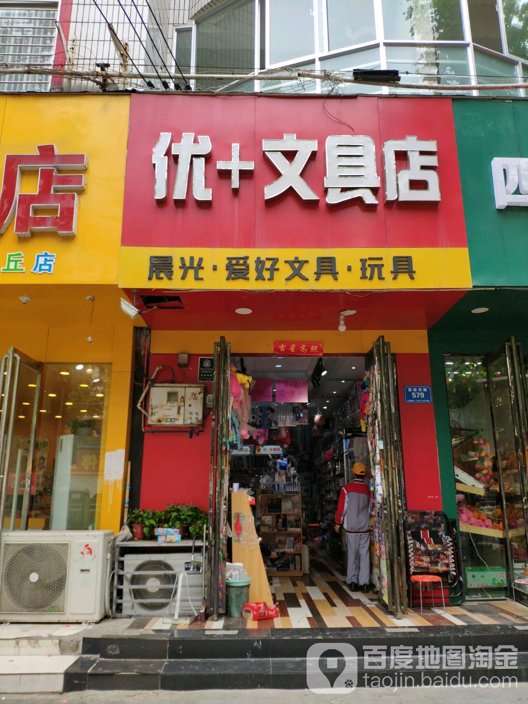 优+文具店