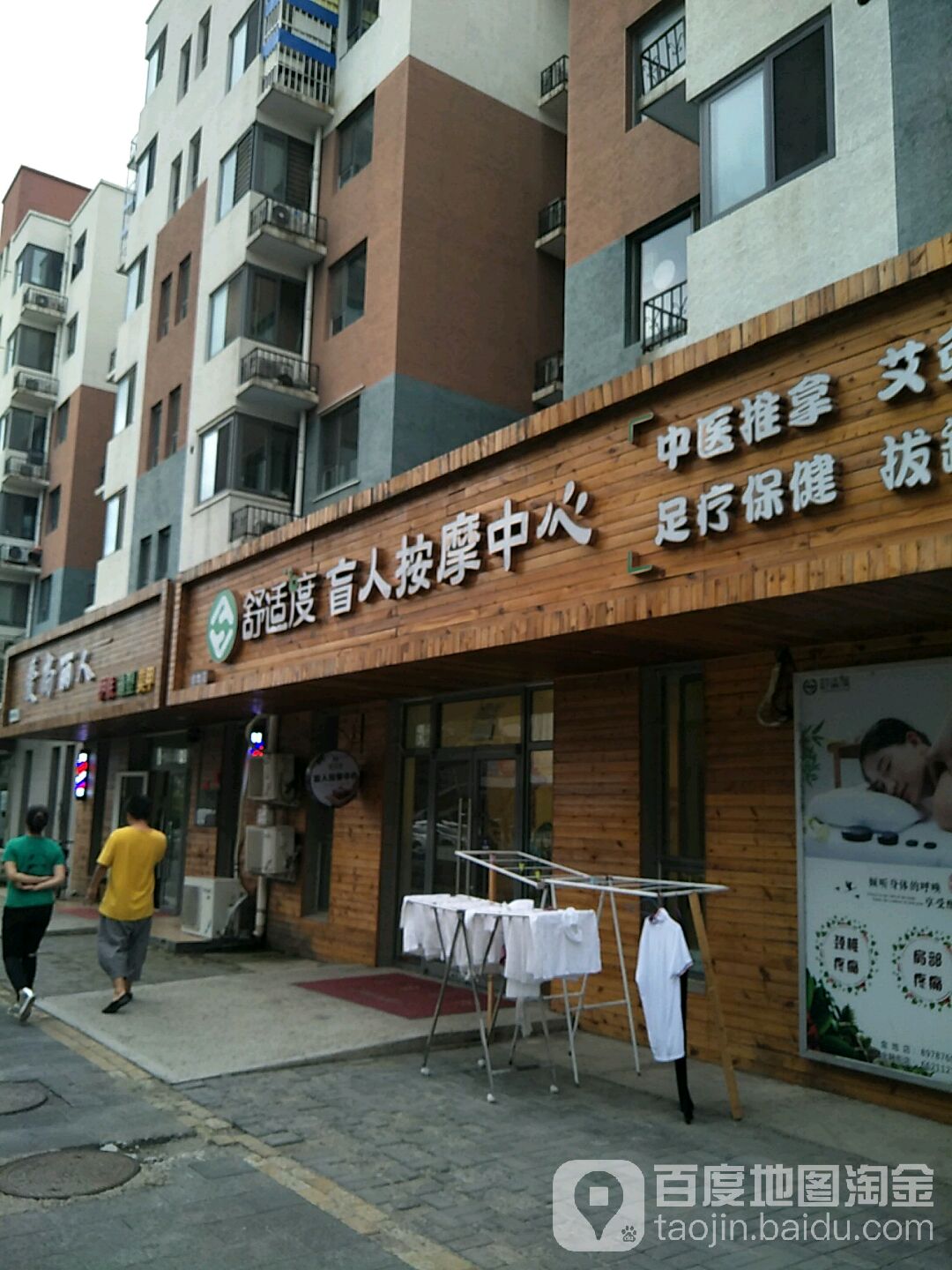 舒适度康盲人按摩中心(金地店)