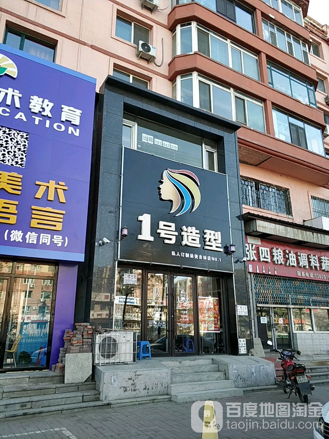 1号造型(吉林店)