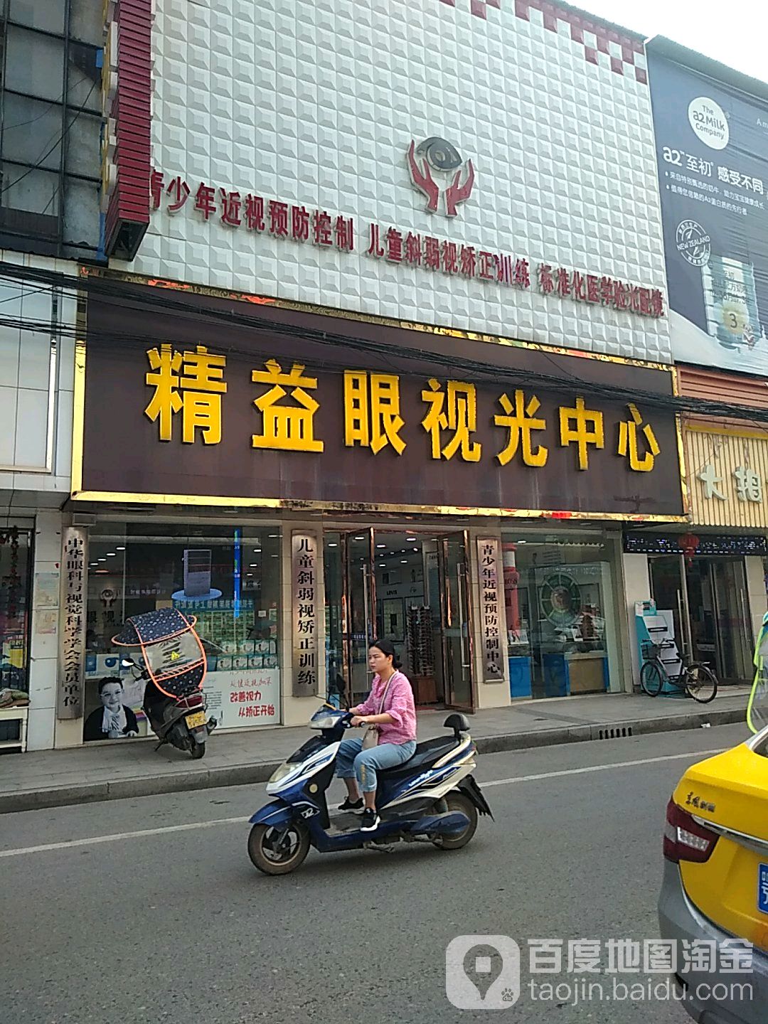 精益眼时光中心