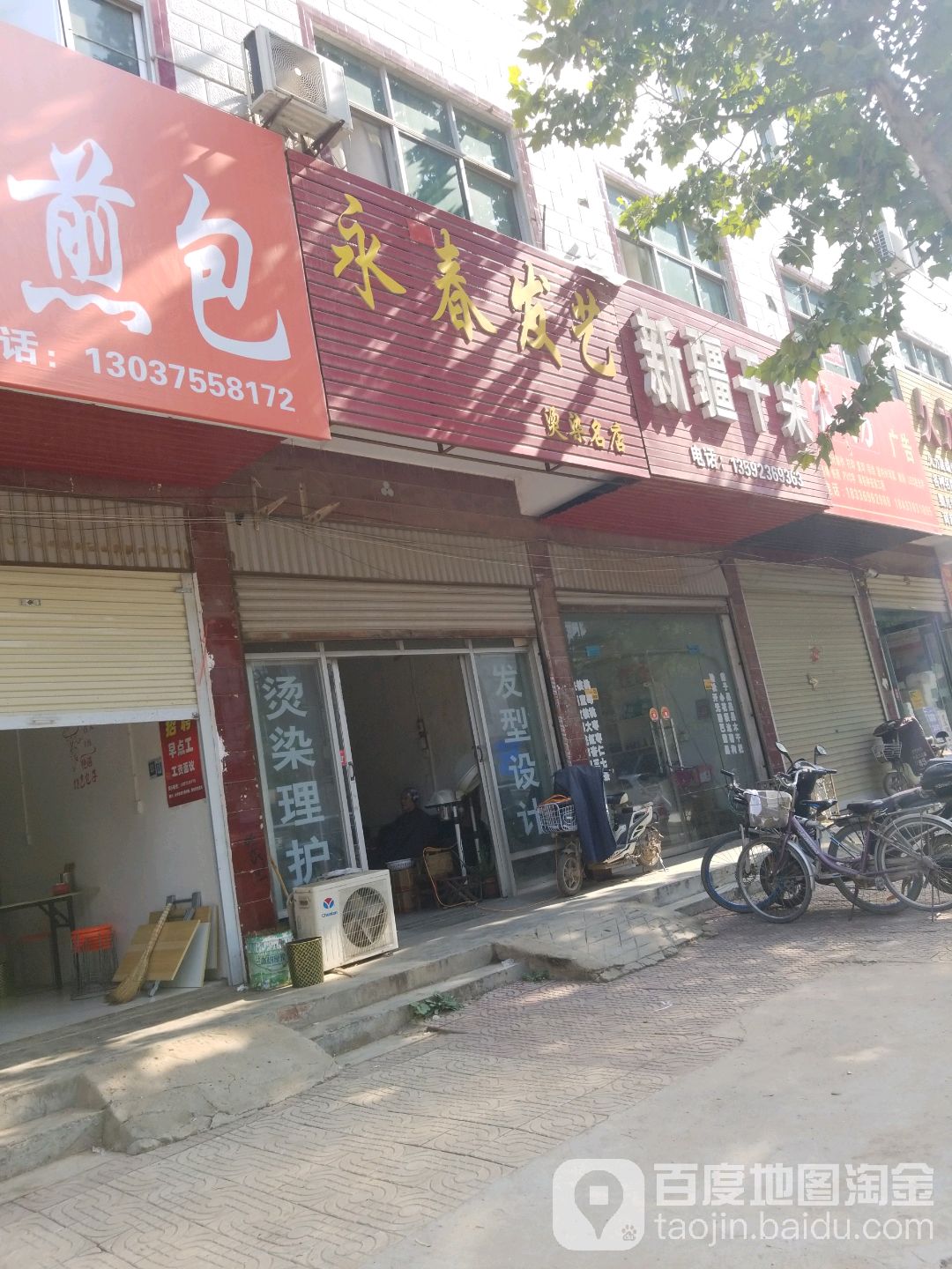永春发艺