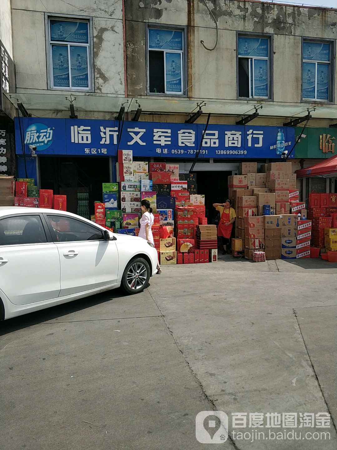 闽乐实品商行(北店)