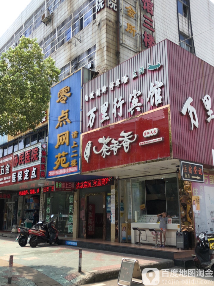 零点网(新大路店)